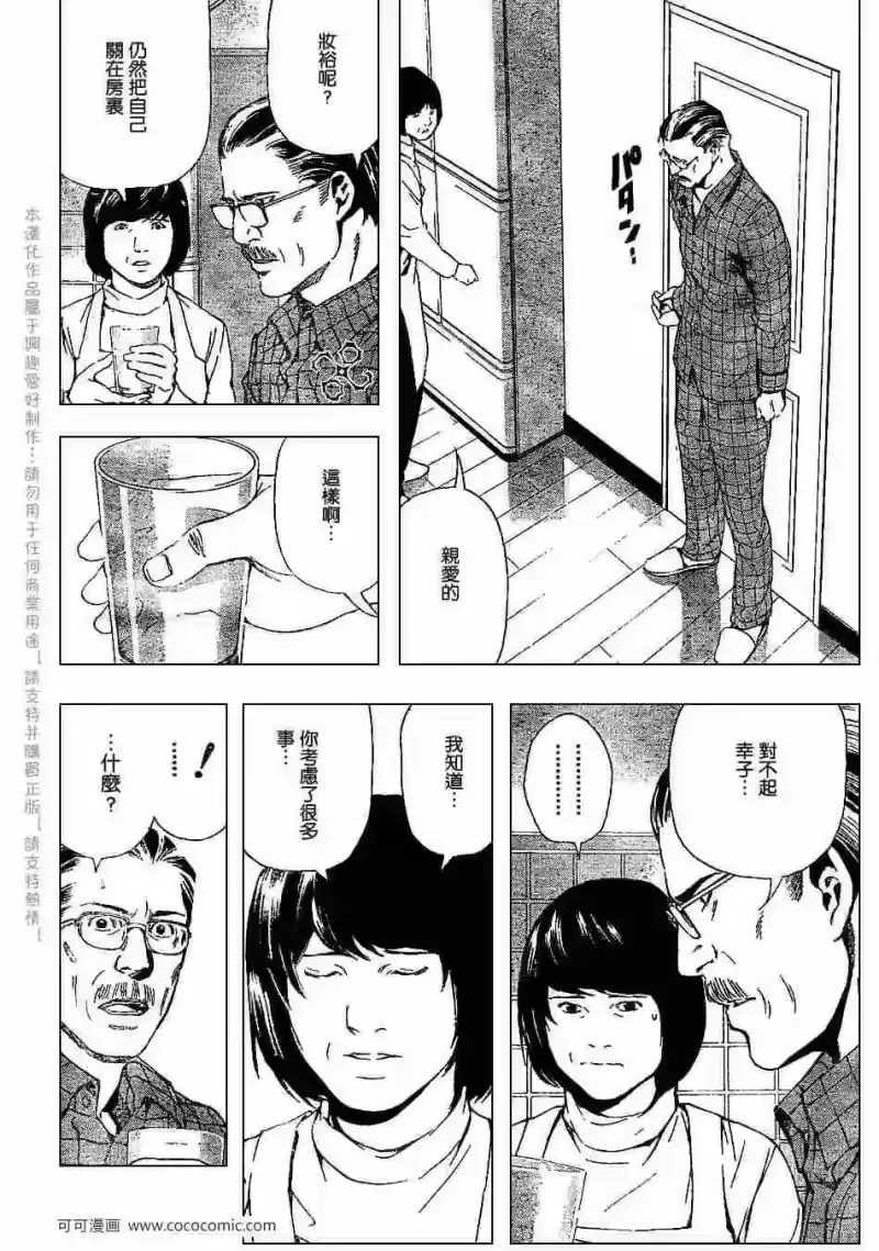死亡笔记_h 第67话 第8页