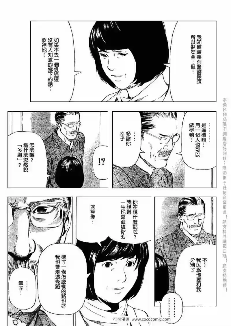 死亡笔记_h 第67话 第9页