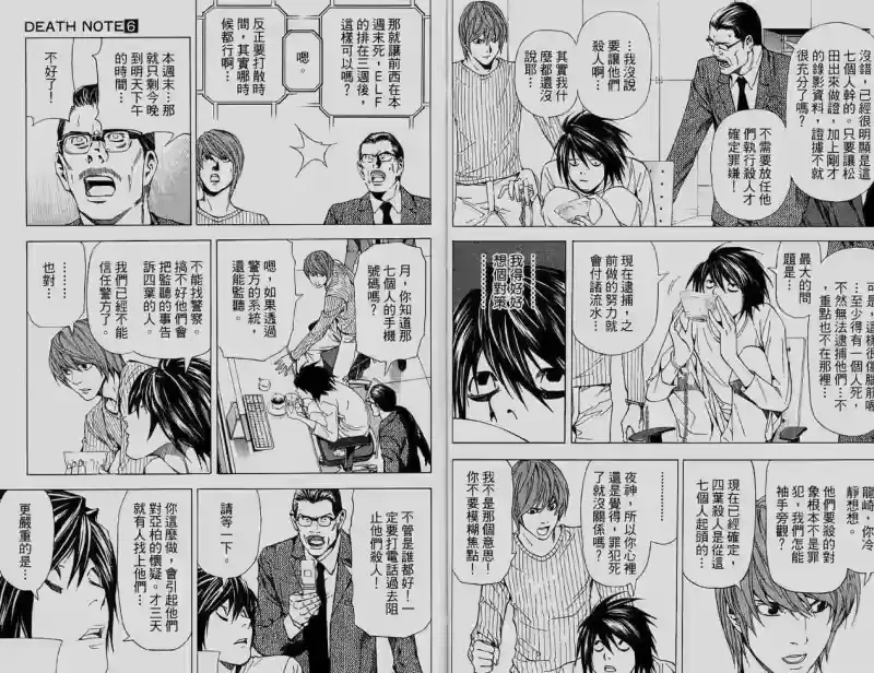 死亡笔记_h 第6卷 第10页
