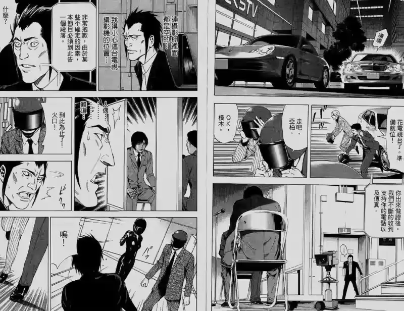 死亡笔记_h 第6卷 第100页