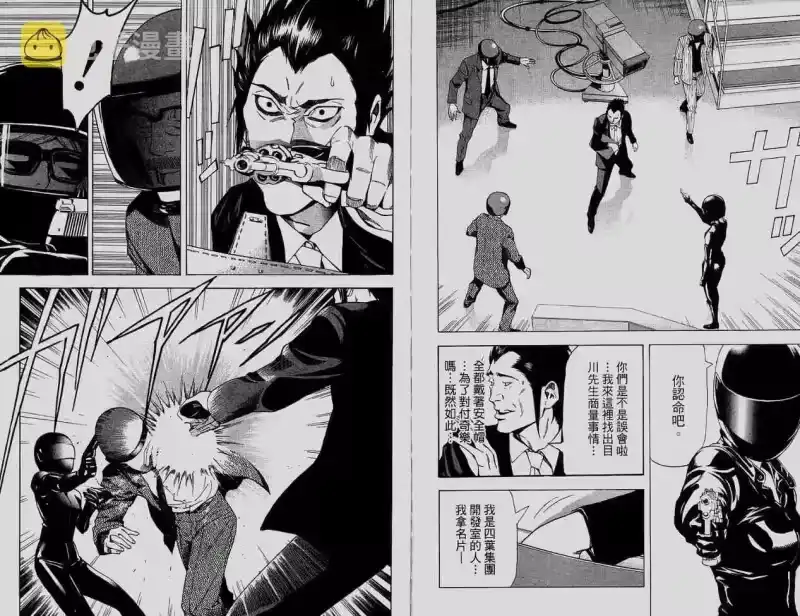 死亡笔记_h 第6卷 第101页