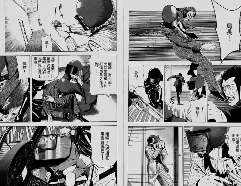 死亡笔记_h 第6卷 第102页