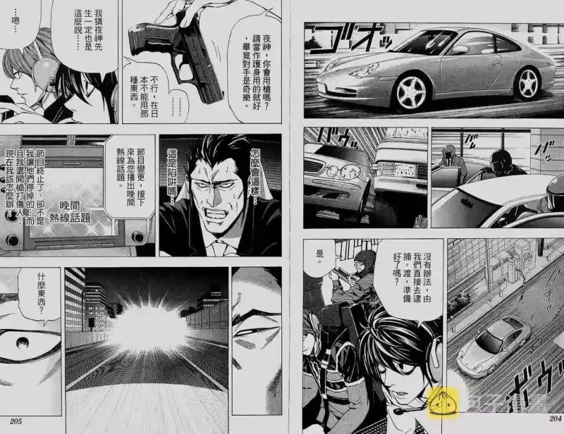 死亡笔记_h 第6卷 第103页