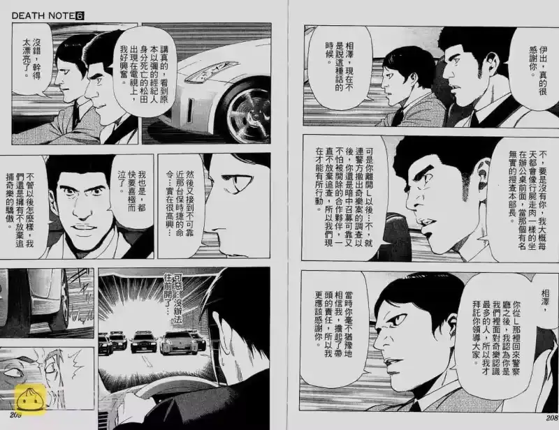 死亡笔记_h 第6卷 第105页
