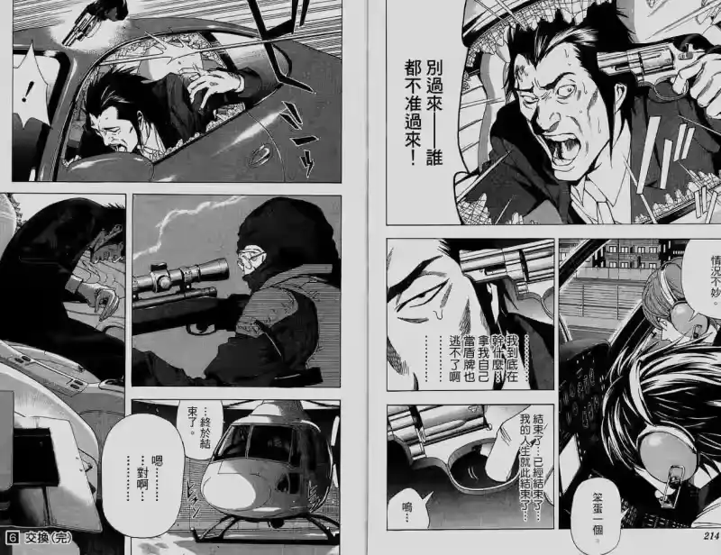 死亡笔记_h 第6卷 第108页