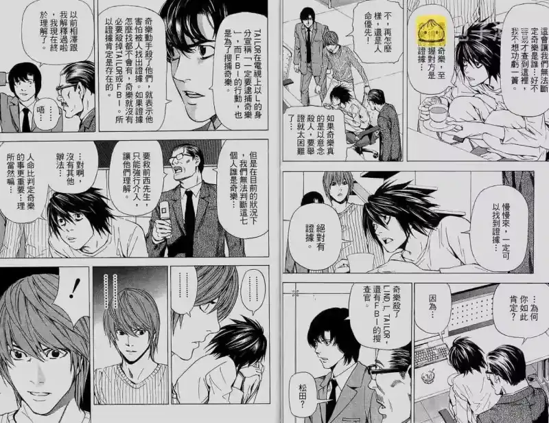 死亡笔记_h 第6卷 第11页