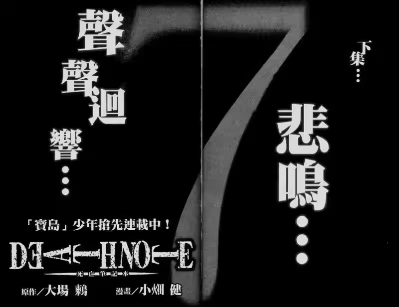死亡笔记_h 第6卷 第110页