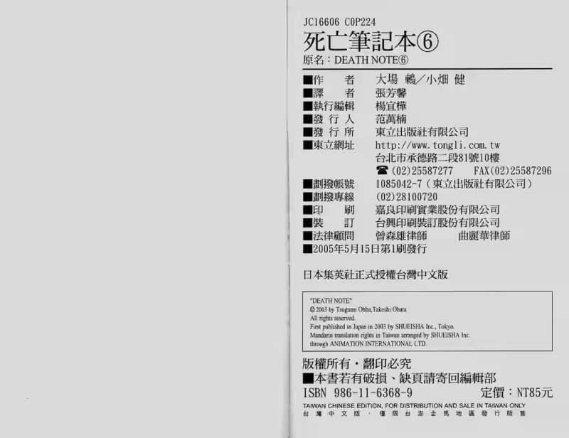 死亡笔记_h 第6卷 第111页