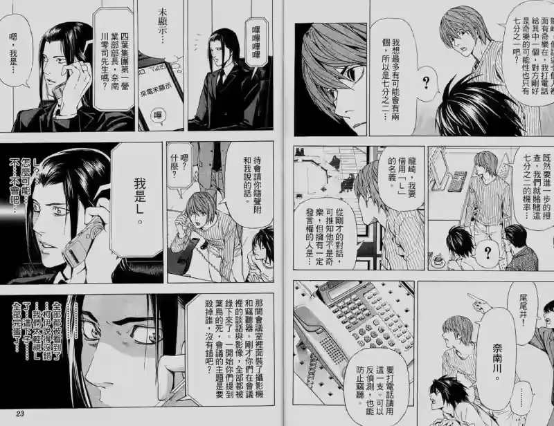 死亡笔记_h 第6卷 第12页