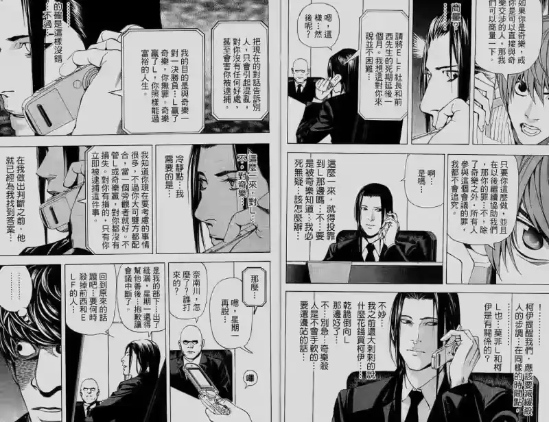 死亡笔记_h 第6卷 第13页