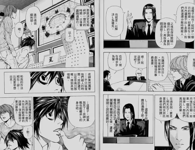 死亡笔记_h 第6卷 第14页