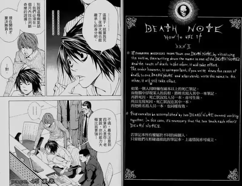 死亡笔记_h 第6卷 第15页