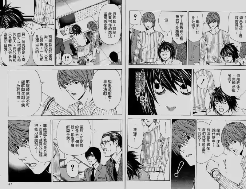 死亡笔记_h 第6卷 第16页