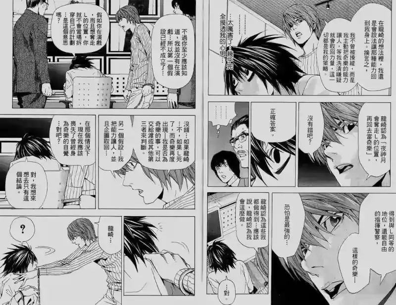 死亡笔记_h 第6卷 第17页