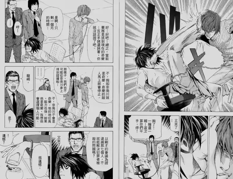死亡笔记_h 第6卷 第19页