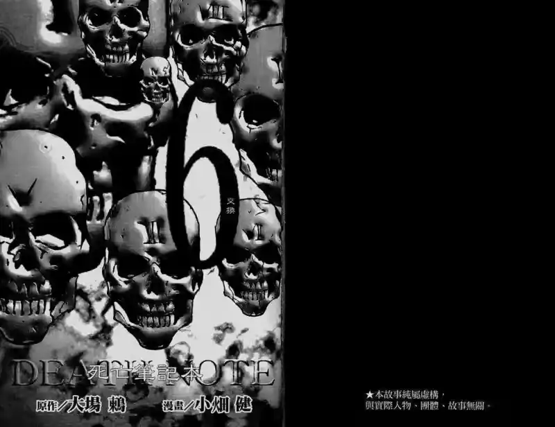 死亡笔记_h 第6卷 第2页