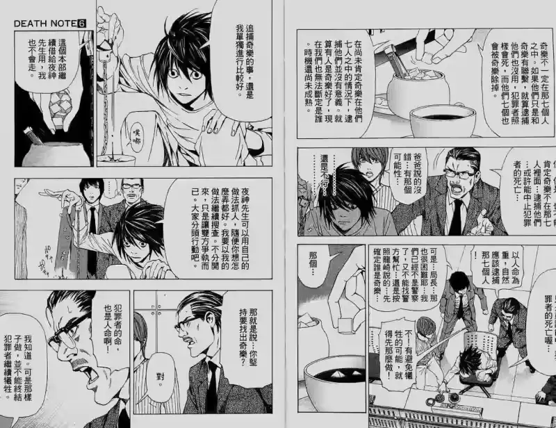 死亡笔记_h 第6卷 第20页