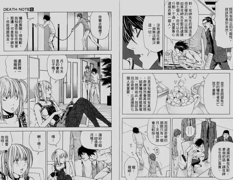 死亡笔记_h 第6卷 第21页