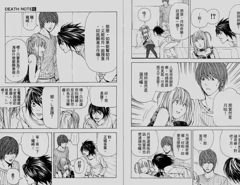 死亡笔记_h 第6卷 第22页