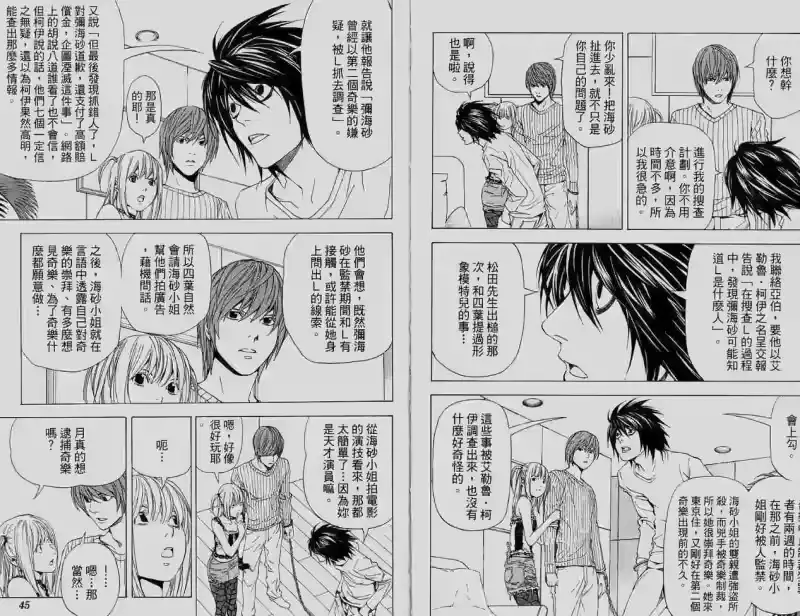 死亡笔记_h 第6卷 第23页