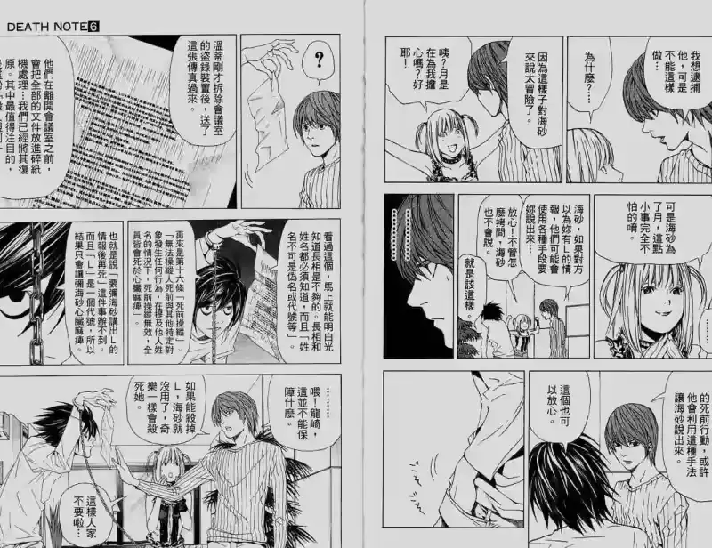 死亡笔记_h 第6卷 第24页