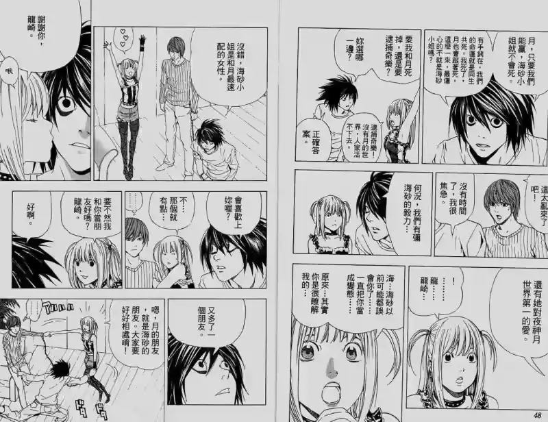 死亡笔记_h 第6卷 第25页