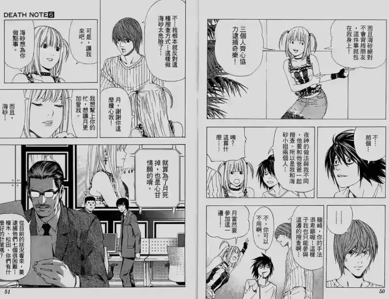 死亡笔记_h 第6卷 第26页