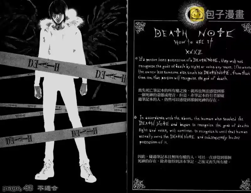 死亡笔记_h 第6卷 第27页