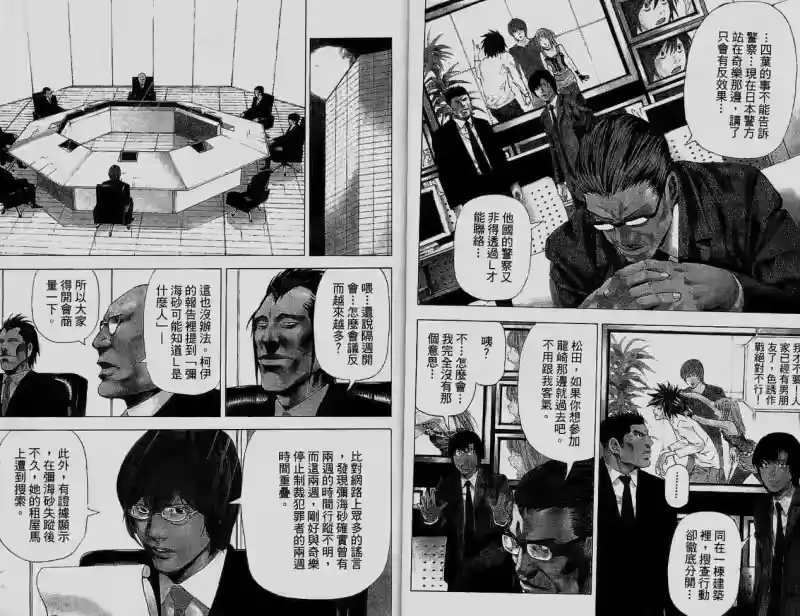 死亡笔记_h 第6卷 第28页
