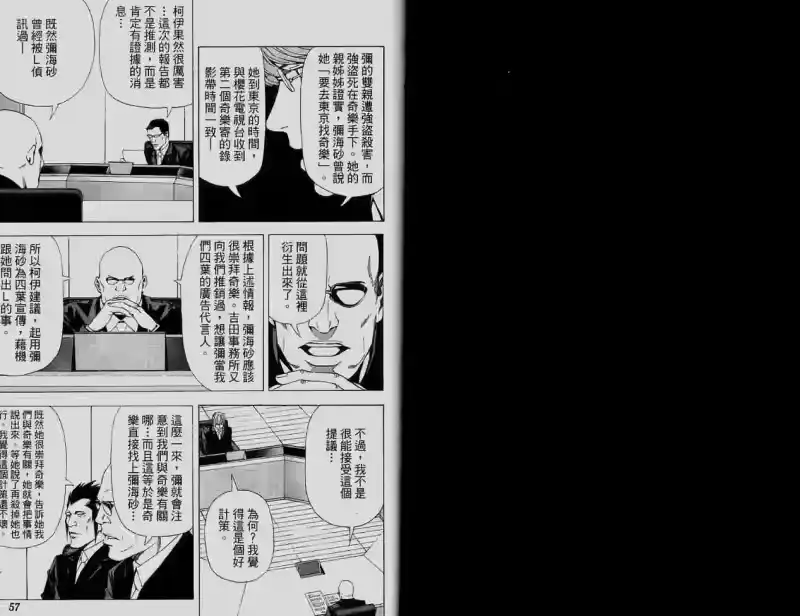 死亡笔记_h 第6卷 第29页