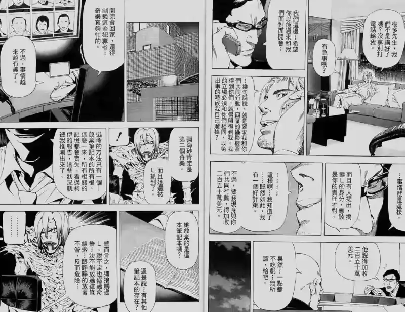 死亡笔记_h 第6卷 第31页