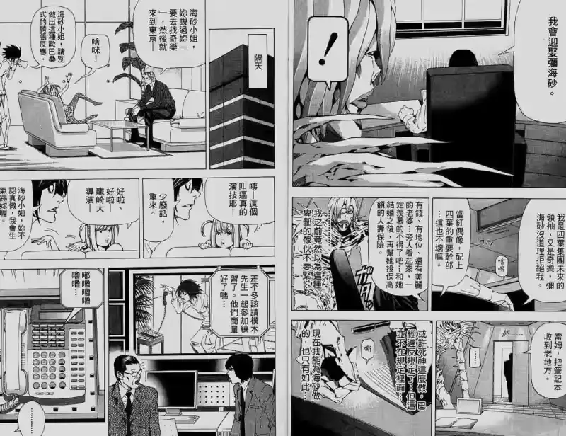 死亡笔记_h 第6卷 第32页