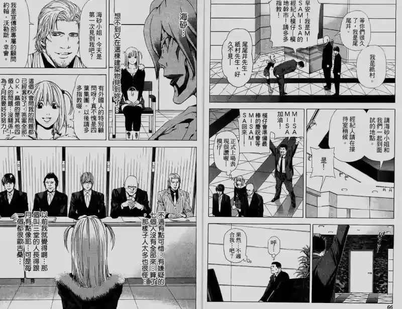 死亡笔记_h 第6卷 第34页