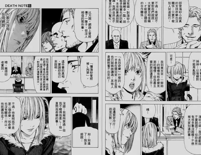 死亡笔记_h 第6卷 第36页