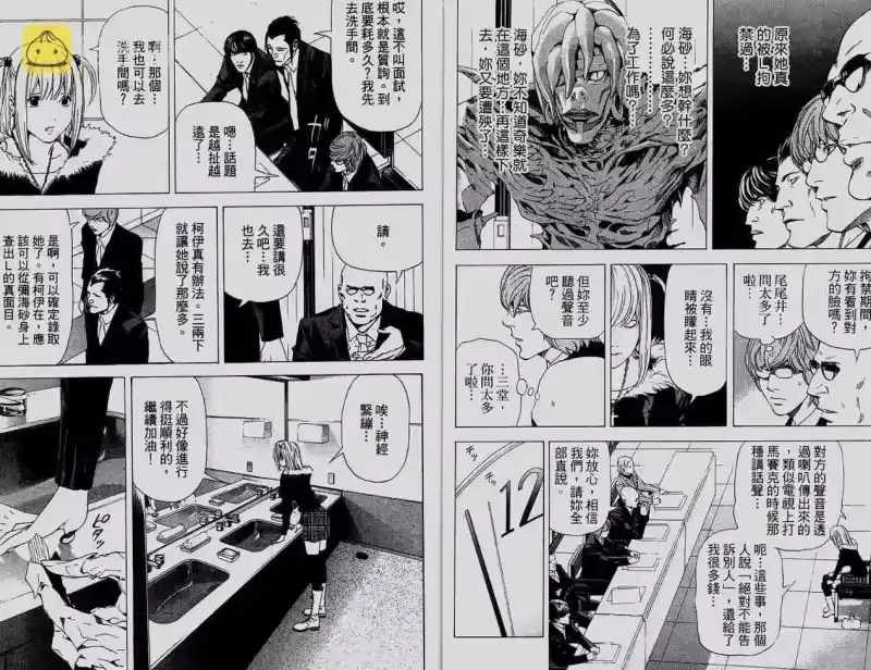死亡笔记_h 第6卷 第37页