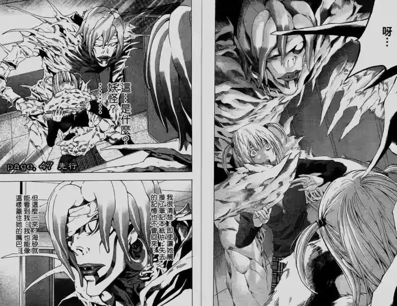 死亡笔记_h 第6卷 第38页
