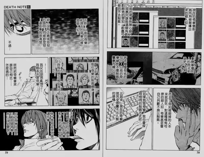 死亡笔记_h 第6卷 第40页