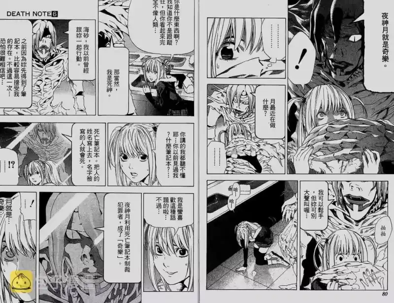 死亡笔记_h 第6卷 第41页