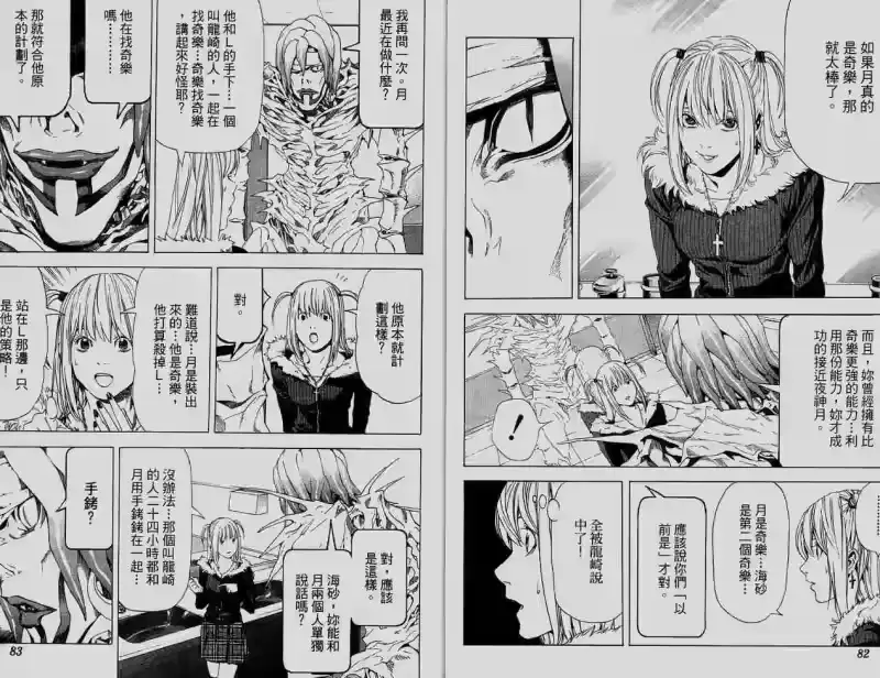 死亡笔记_h 第6卷 第42页