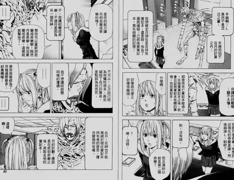 死亡笔记_h 第6卷 第43页