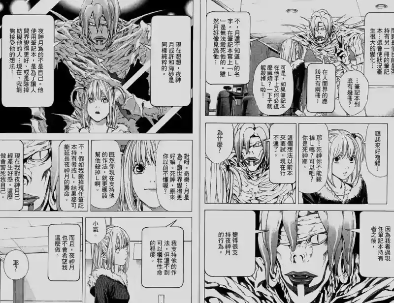 死亡笔记_h 第6卷 第44页