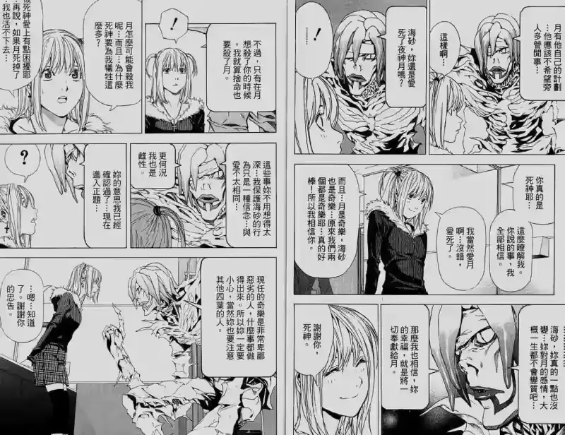 死亡笔记_h 第6卷 第45页