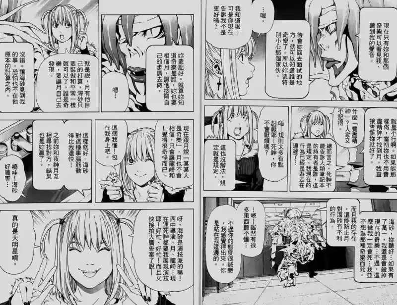 死亡笔记_h 第6卷 第46页