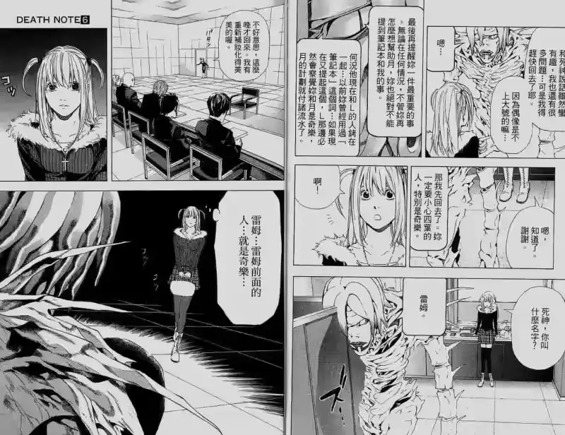 死亡笔记_h 第6卷 第47页