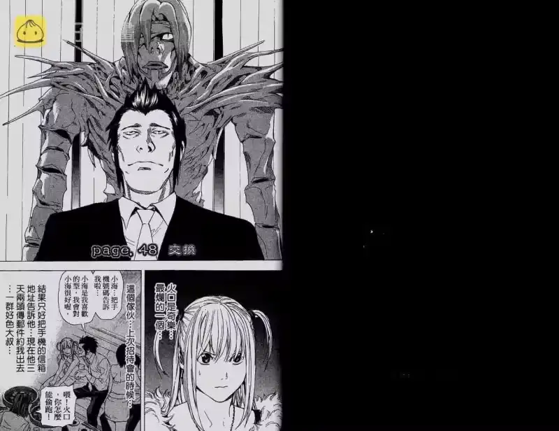 死亡笔记_h 第6卷 第48页