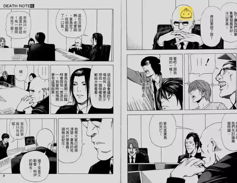死亡笔记_h 第6卷 第5页