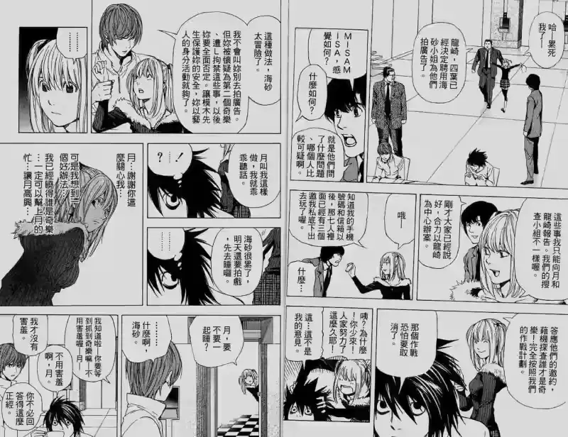 死亡笔记_h 第6卷 第51页