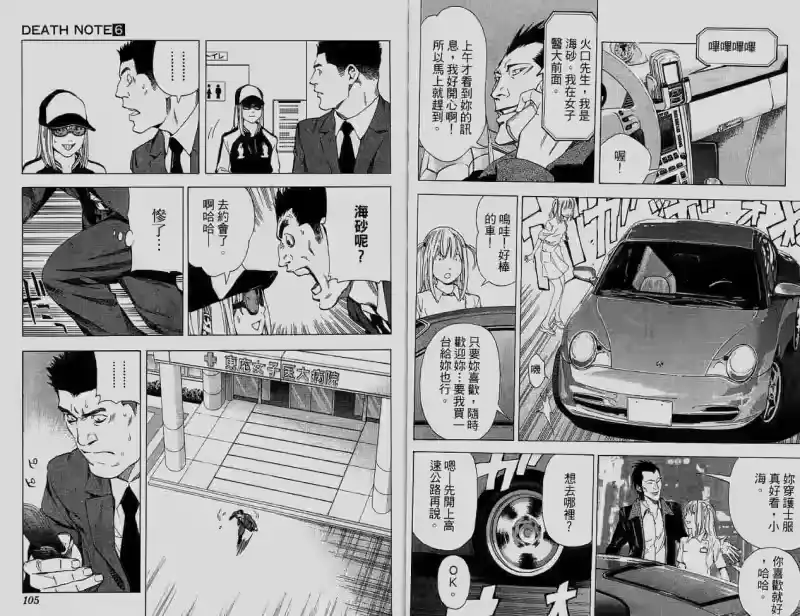死亡笔记_h 第6卷 第53页
