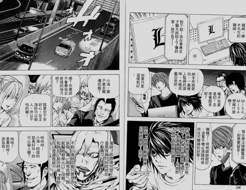 死亡笔记_h 第6卷 第54页