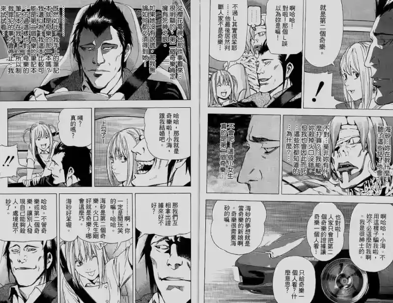 死亡笔记_h 第6卷 第55页